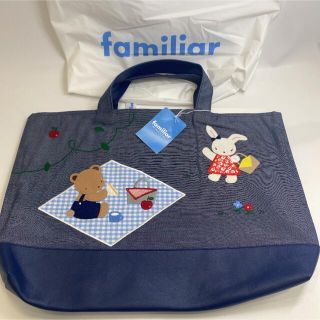 ファミリア(familiar)のfamiliar デニムバッグ　【新品未使用】(レッスンバッグ)