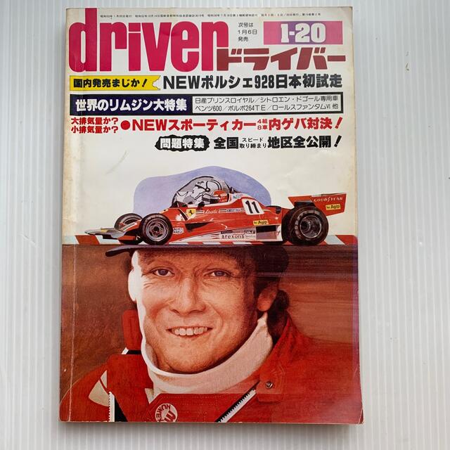 雑誌　ドライバー　1978年　1-20$