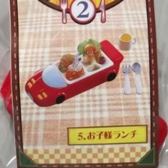 ミニチュア リーメント ぷちサンプル ファミレス2 お子様ランチ（赤） | フリマアプリ ラクマ