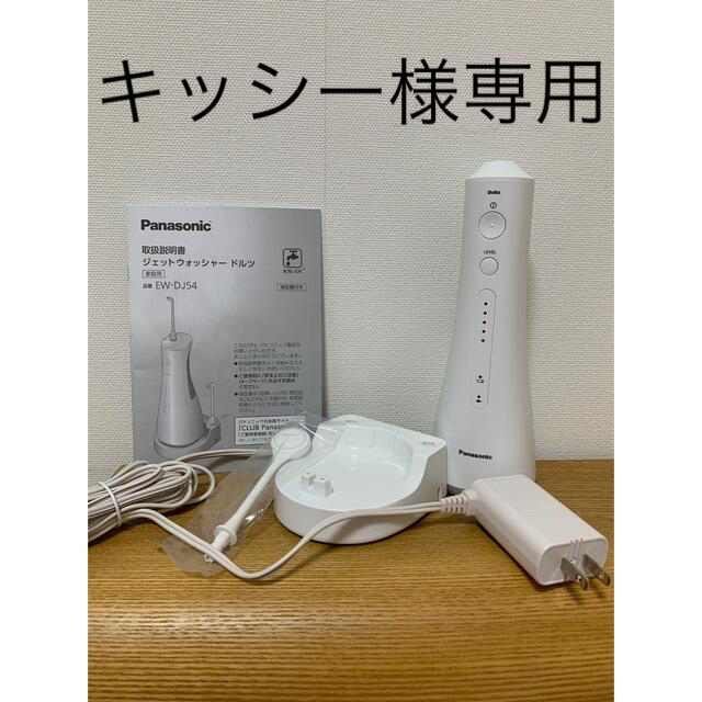 Panasonic - Panasonic EW-DJ54の通販 by さっちんShop｜パナソニック