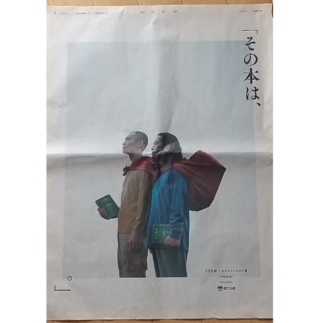 又吉直樹 ヨシタケシンスケ 朝日新聞広告 エンタメ/ホビーのコレクション(印刷物)の商品写真