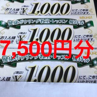 ラウンドワン　株主優待　3セット　５００円割引券✖️15枚(ボウリング場)