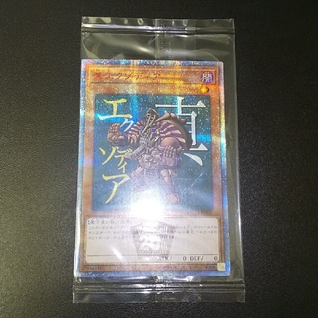 遊戯王　真エクゾディア　20th シークレット　未開封