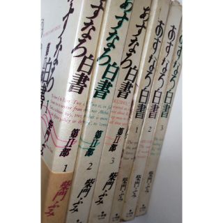 ショウガクカン(小学館)のあすなろ白書 一、二巻(全巻セット)