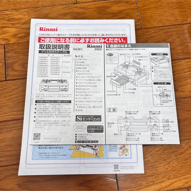 Rinnai(リンナイ)のガステーブル 都市ガス 右強火 スマホ/家電/カメラの調理家電(ガスレンジ)の商品写真