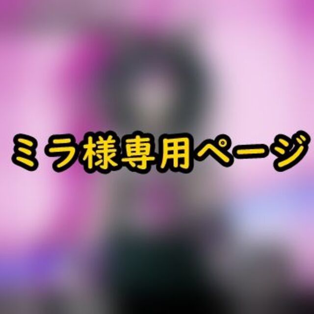 専用