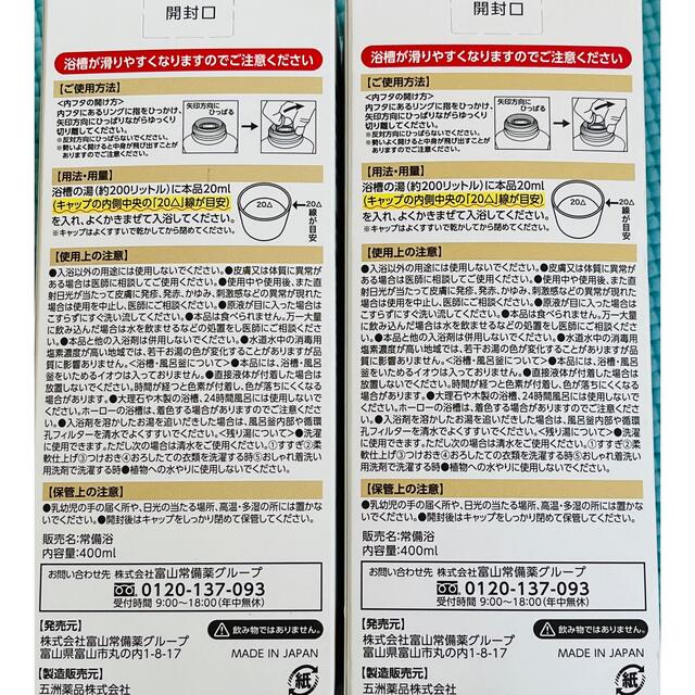 富山常備薬グループ 常備浴(医薬部外品)