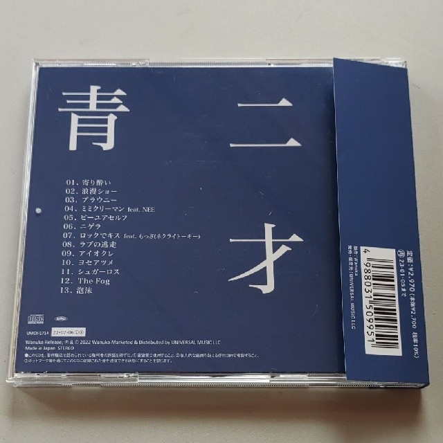 青二才 エンタメ/ホビーのCD(ポップス/ロック(邦楽))の商品写真