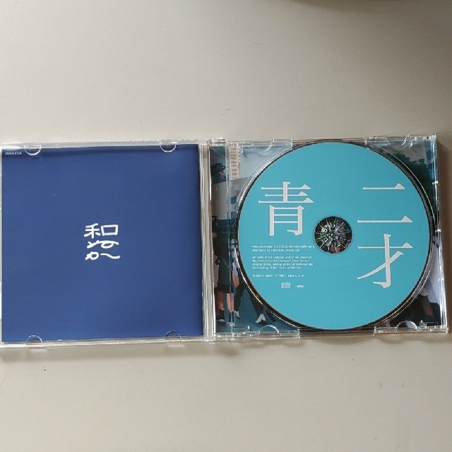 青二才 エンタメ/ホビーのCD(ポップス/ロック(邦楽))の商品写真