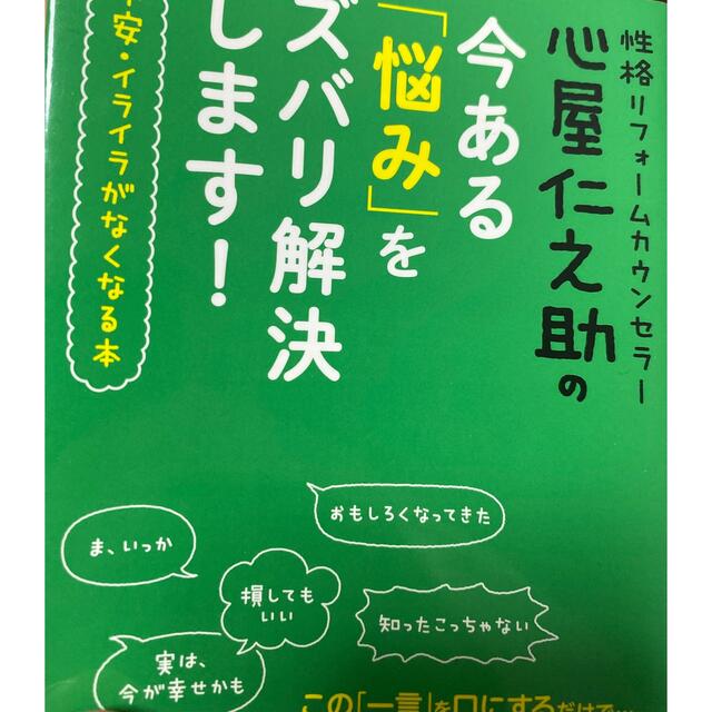 心屋仁之助 エンタメ/ホビーの本(その他)の商品写真