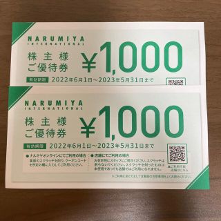 ナルミヤ インターナショナル(NARUMIYA INTERNATIONAL)の【Sさま専用】ナルミヤインターナショナル株主優待券2000円分(ショッピング)