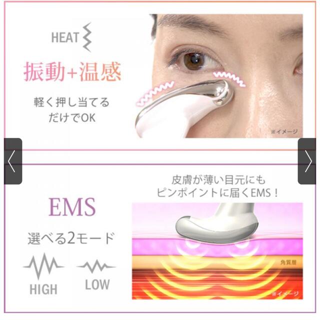 リスタートアイ RESTART EYE スマホ/家電/カメラの美容/健康(フェイスケア/美顔器)の商品写真