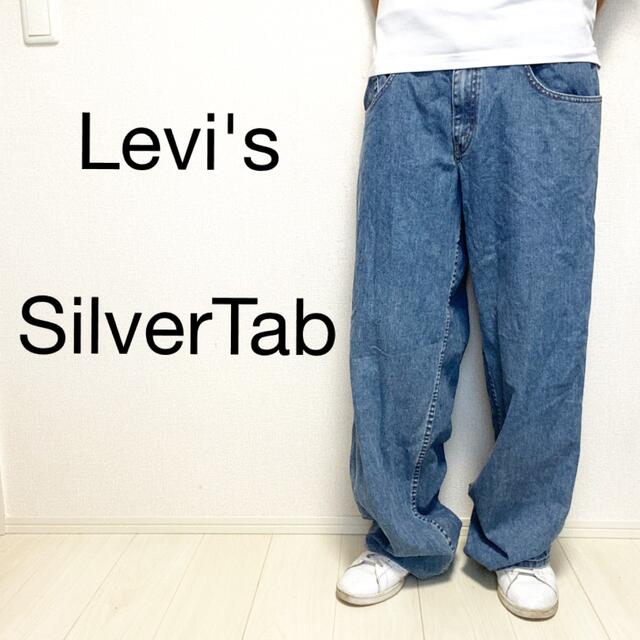 Levi's(リーバイス)のLevi's リーバイス silverTab シルバータブ デニムパンツ ワイド メンズのパンツ(デニム/ジーンズ)の商品写真