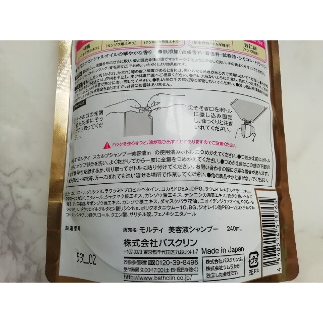 モウガL モルティ スカルプシャンプー　女性向け　詰め替え用　240ml