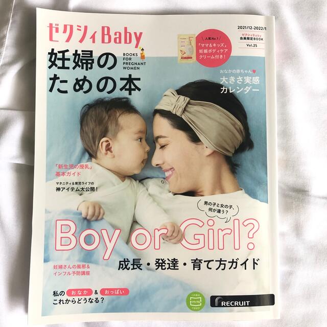 妊婦のための本 ゼクシィ ベイビー 出産準備 妊娠 出産 子育て プレママの通販 by megi｜ラクマ