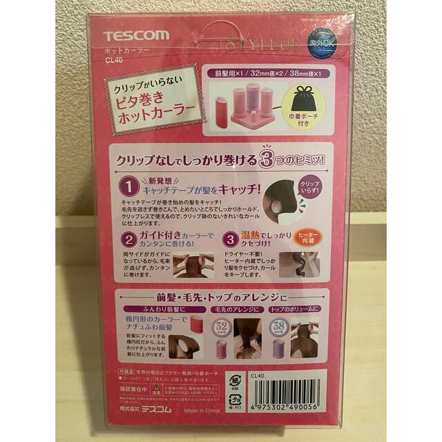 TESCOM(テスコム)のTESCOM コスメ/美容のヘアケア/スタイリング(カーラー(マジック/スポンジ))の商品写真