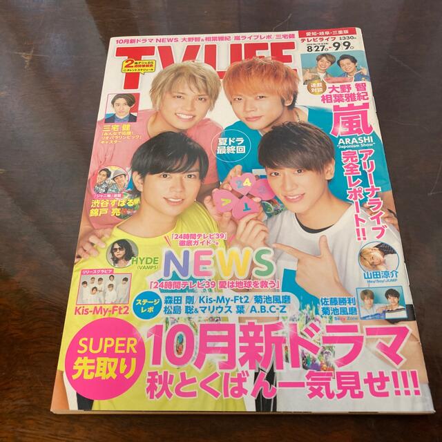 NEWS(ニュース)のテレビライフ　NEWS エンタメ/ホビーの雑誌(アート/エンタメ/ホビー)の商品写真