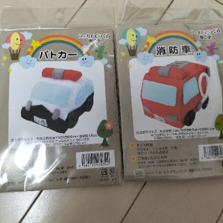 ハンドメイドキット　パトカーと消防車(おもちゃ/雑貨)