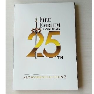 任天堂 - ファイアーエムブレム25th アートワークセレクション2