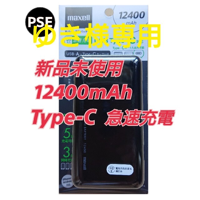 【新品】大容量 モバイルバッテリー 充電器 MPC-CTY12400【急速充電】