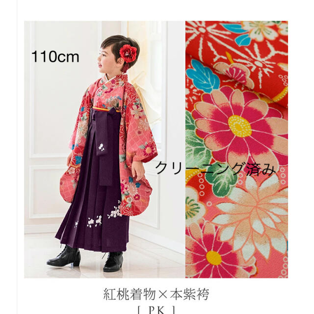 【超美品】キャサリンコテージ 女の子袴 襦袢付き 110cm 【超美品】キャサリンコテージ 女の子袴 襦袢付き 110cm
