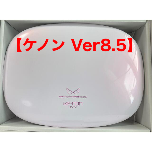 ケノン 脱毛器 Ver8.5 (エクストラ/スーパープレミアム)