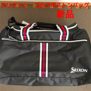 スリクソン(Srixon)の【新品・未使用】値下げ　スリクソン　ゴルフバッグ　ボストンバッグ(バッグ)