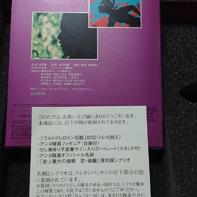 ウルトラヒロイン伝説アンヌからセブンへ.DVD。 TVドラマ ウルトラヒロイン伝説アンヌからセブンへ.DVD。 TVドラマ