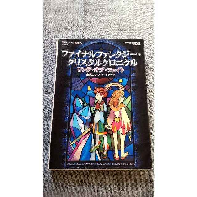 ニンテンドーDS(ニンテンドーDS)のニンテンドーDS　ファイナルファンタジー·クリスタルクロニクル　攻略本 エンタメ/ホビーの本(アート/エンタメ)の商品写真