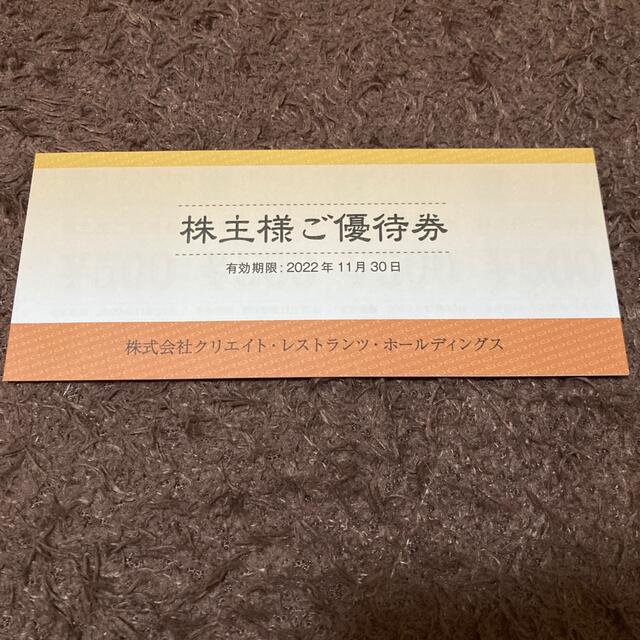 チケットクリエイトレストランツ　株主優待　10000円　クリレス