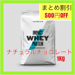 マイプロテイン(MYPROTEIN)のマイプロテイン　ナチュラルチョコレート　1Kg 1キロ(プロテイン)