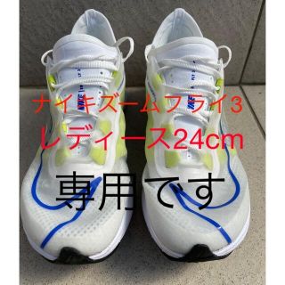 ナイキ(NIKE)のナイキズームフライ3(シューズ)