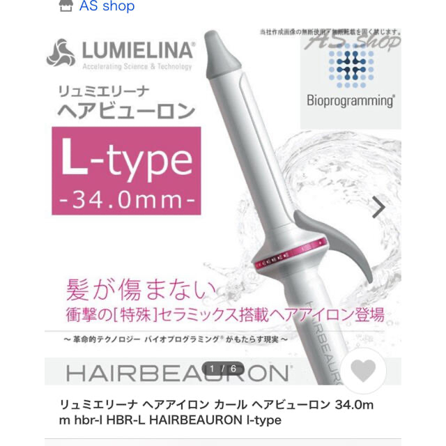 LUMIELINA ヘアビューロン カール 34mm  ヘアアイロン