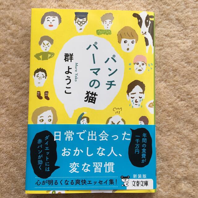 パンチパーマの猫 新装版 エンタメ/ホビーの本(その他)の商品写真