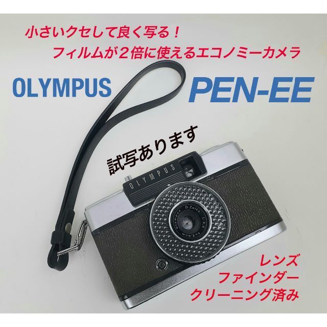 OLYMPUS - フィルムが2倍に使えるハーフカメラの定番 OLYMPUS - フィルムが2倍に使えるハーフカメラの定番
