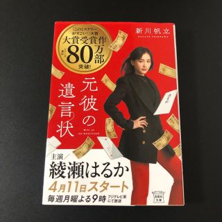 タカラジマシャ(宝島社)の元彼の遺言状(その他)