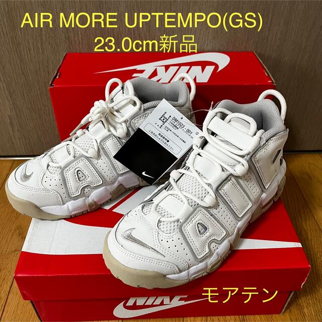 NIKE - AIR MORE UPTEMPO (GS) モアテン 23.0cm新品の通販 by てち's ...