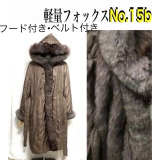 No.15《極美品》フード付き リアルフォックスファー ベルト付き No.15《極美品》フード付き リアルフォックスファー ベルト付き