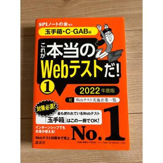 これが本当のＷｅｂテストだ！ １　２０２２年度版(資格/検定)