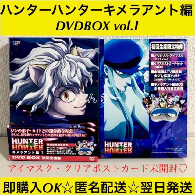 Hunter Hunter キメラアント編 Dvd Box 初回生産限定 Desanchez Es