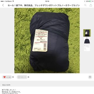 ムジルシリョウヒン(MUJI (無印良品))の無印良品、フレンチダウンポケットブルノーカラーブルゾン(カーディガン)