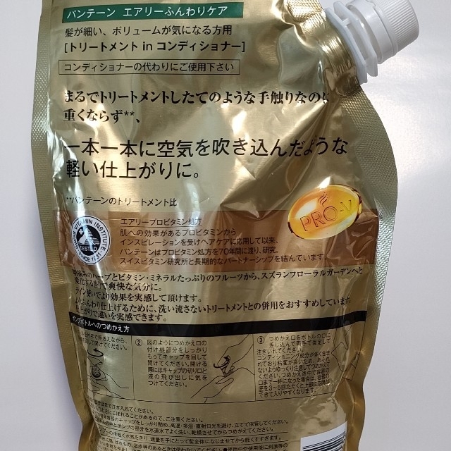 PANTENE(パンテーン)の【未使用2袋】パンテーン エアリーふんわりケア コンディショナー 特大2倍 コスメ/美容のヘアケア/スタイリング(コンディショナー/リンス)の商品写真