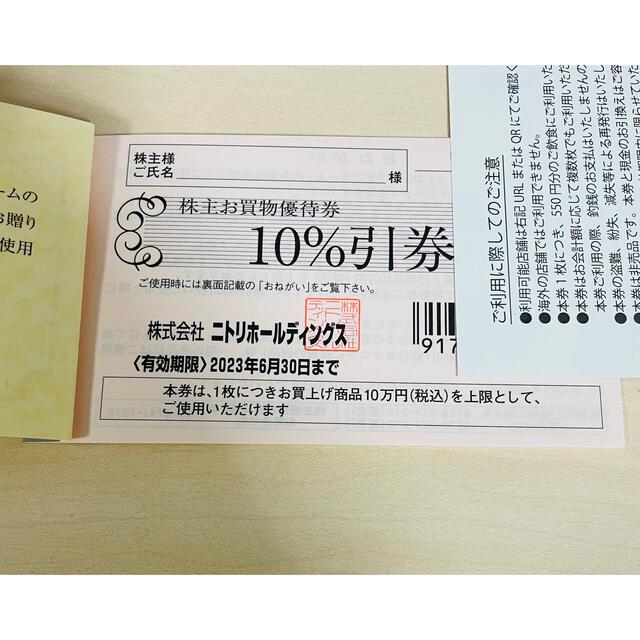 ニトリ(ニトリ)のニトリ　株主優待券   2枚 チケットの優待券/割引券(ショッピング)の商品写真