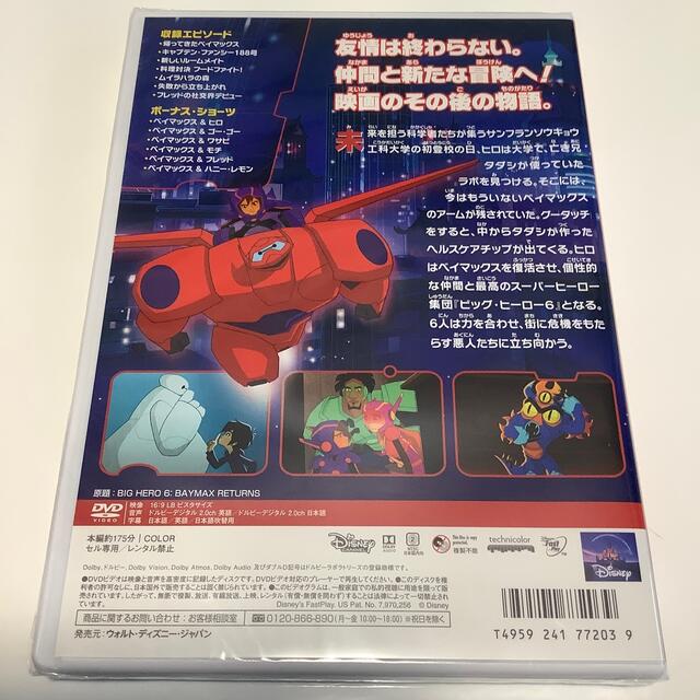 Disney(ディズニー)のベイマックス／帰ってきたベイマックス DVD エンタメ/ホビーのDVD/ブルーレイ(アニメ)の商品写真