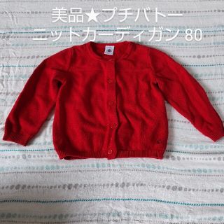 プチバトー(PETIT BATEAU)の美品★ プチバトー ニット ウール カーディガン サイズ80(カーディガン/ボレロ)