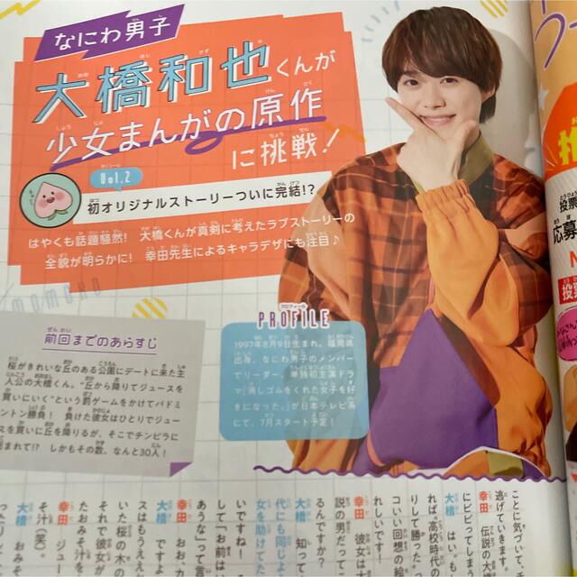 Johnny's(ジャニーズ)の大橋和也　別冊マーガレット　6月号＆7月号切り抜き エンタメ/ホビーの漫画(少女漫画)の商品写真