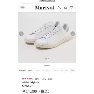 【新品未使用】adidas　Stan Smith　23.0cm