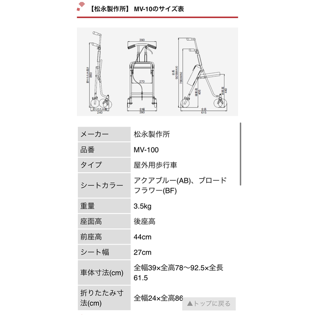 シニアカー 松永製作所 最上グレード MV10 キッズ/ベビー/マタニティの外出/移動用品(歩行器)の商品写真