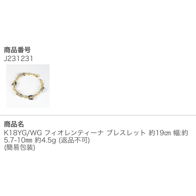 最終値下げ】GSTV K18YG/ WG フィオレンティーナ ブレスレットの通販