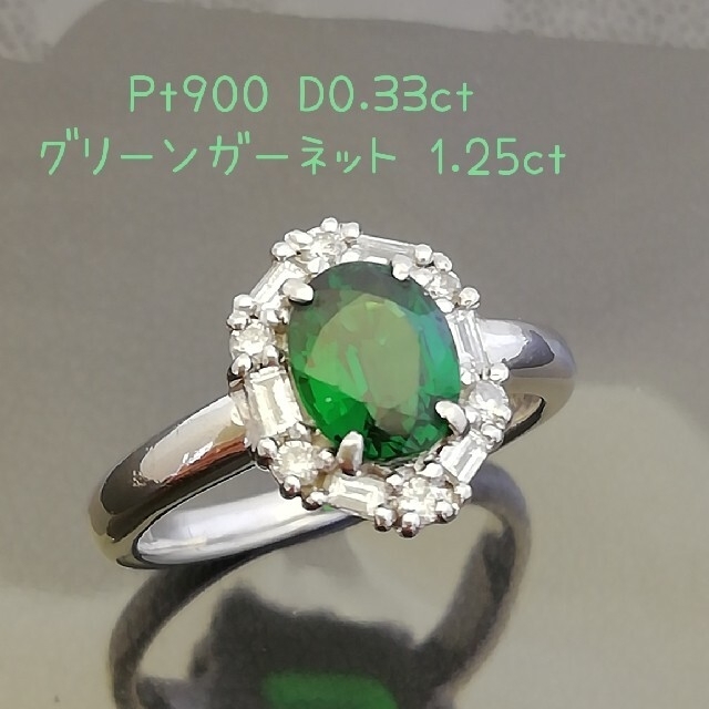 グリーングロシュラーガーネットPt900◯グリーンガーネット1.25ct✨ダイヤ✨リング✨〈宝石鑑別書付〉